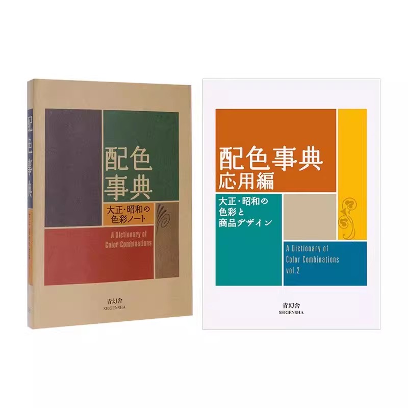 Photography Book - พจนานุกรมสียุคไทโชโชวา CMYK คู่มือสมุดบันทึก หนังสือศิลปะ หนังสืออ้างอิงการวาดภาพ ฉบับล่าสุด